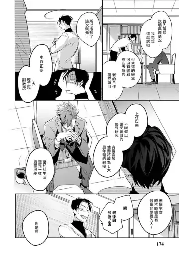 [Tonoka Mottasu] Ore no Seito wa Kawaikunai | 我的学生一点也不可爱 本篇 + 推特加笔 Fhentai - Page 179