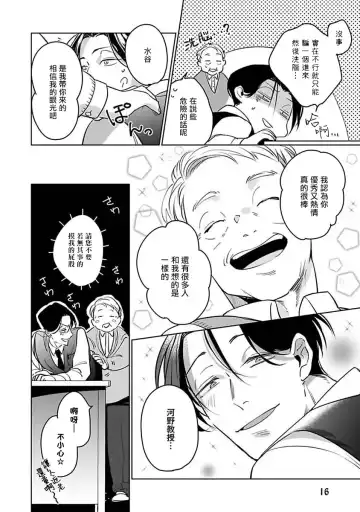 [Tonoka Mottasu] Ore no Seito wa Kawaikunai | 我的学生一点也不可爱 本篇 + 推特加笔 Fhentai - Page 18