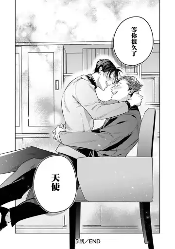 [Tonoka Mottasu] Ore no Seito wa Kawaikunai | 我的学生一点也不可爱 本篇 + 推特加笔 Fhentai - Page 182