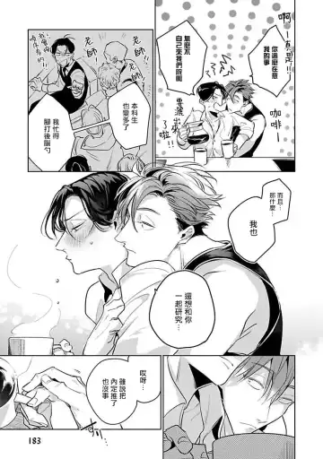 [Tonoka Mottasu] Ore no Seito wa Kawaikunai | 我的学生一点也不可爱 本篇 + 推特加笔 Fhentai - Page 189