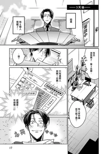 [Tonoka Mottasu] Ore no Seito wa Kawaikunai | 我的学生一点也不可爱 本篇 + 推特加笔 Fhentai - Page 19