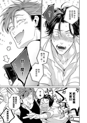 [Tonoka Mottasu] Ore no Seito wa Kawaikunai | 我的学生一点也不可爱 本篇 + 推特加笔 Fhentai - Page 195