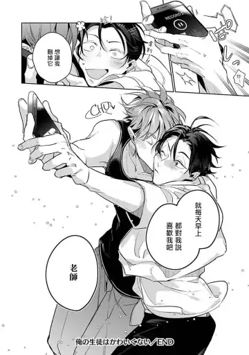 [Tonoka Mottasu] Ore no Seito wa Kawaikunai | 我的学生一点也不可爱 本篇 + 推特加笔 Fhentai - Page 196