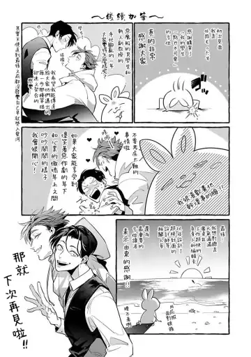 [Tonoka Mottasu] Ore no Seito wa Kawaikunai | 我的学生一点也不可爱 本篇 + 推特加笔 Fhentai - Page 197