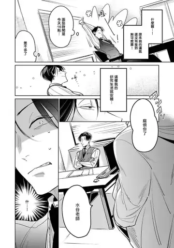 [Tonoka Mottasu] Ore no Seito wa Kawaikunai | 我的学生一点也不可爱 本篇 + 推特加笔 Fhentai - Page 20