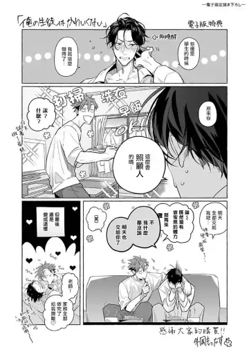 [Tonoka Mottasu] Ore no Seito wa Kawaikunai | 我的学生一点也不可爱 本篇 + 推特加笔 Fhentai - Page 200