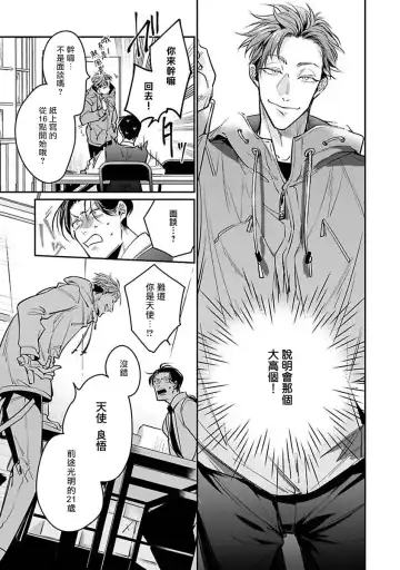 [Tonoka Mottasu] Ore no Seito wa Kawaikunai | 我的学生一点也不可爱 本篇 + 推特加笔 Fhentai - Page 21