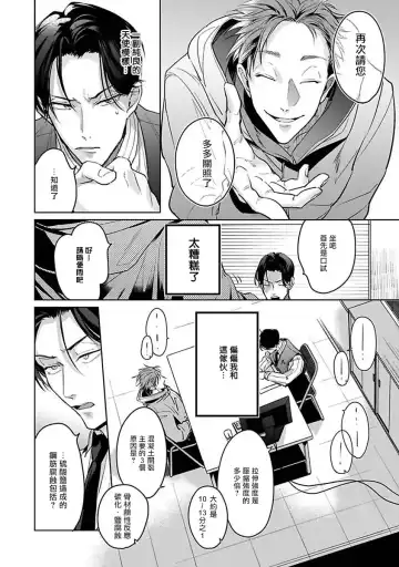 [Tonoka Mottasu] Ore no Seito wa Kawaikunai | 我的学生一点也不可爱 本篇 + 推特加笔 Fhentai - Page 22