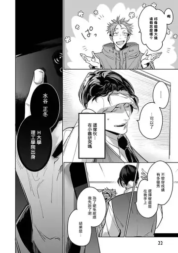 [Tonoka Mottasu] Ore no Seito wa Kawaikunai | 我的学生一点也不可爱 本篇 + 推特加笔 Fhentai - Page 24