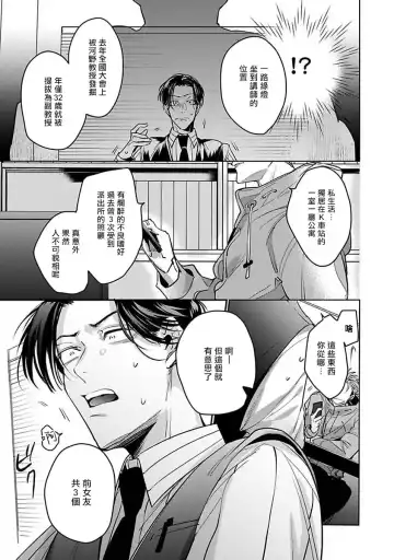 [Tonoka Mottasu] Ore no Seito wa Kawaikunai | 我的学生一点也不可爱 本篇 + 推特加笔 Fhentai - Page 25