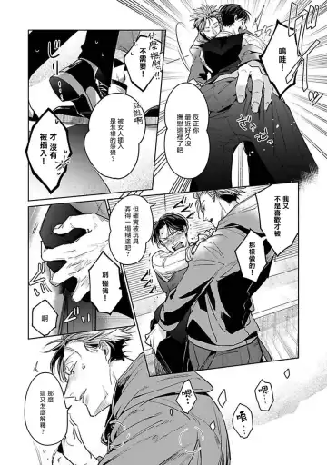 [Tonoka Mottasu] Ore no Seito wa Kawaikunai | 我的学生一点也不可爱 本篇 + 推特加笔 Fhentai - Page 30