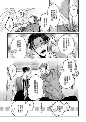 [Tonoka Mottasu] Ore no Seito wa Kawaikunai | 我的学生一点也不可爱 本篇 + 推特加笔 Fhentai - Page 35