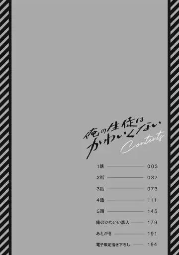 [Tonoka Mottasu] Ore no Seito wa Kawaikunai | 我的学生一点也不可爱 本篇 + 推特加笔 Fhentai - Page 4