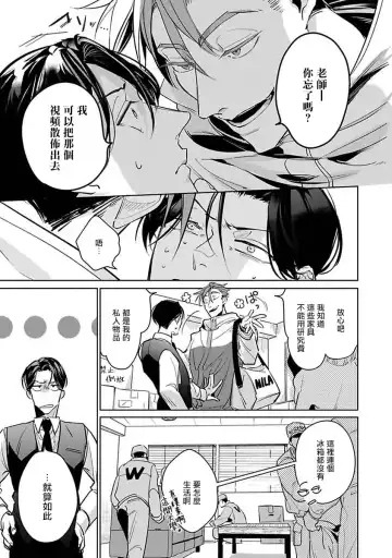 [Tonoka Mottasu] Ore no Seito wa Kawaikunai | 我的学生一点也不可爱 本篇 + 推特加笔 Fhentai - Page 44