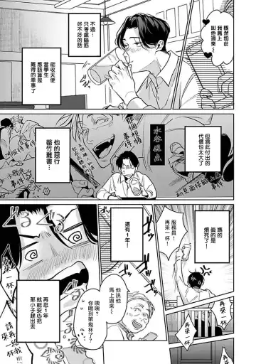 [Tonoka Mottasu] Ore no Seito wa Kawaikunai | 我的学生一点也不可爱 本篇 + 推特加笔 Fhentai - Page 52