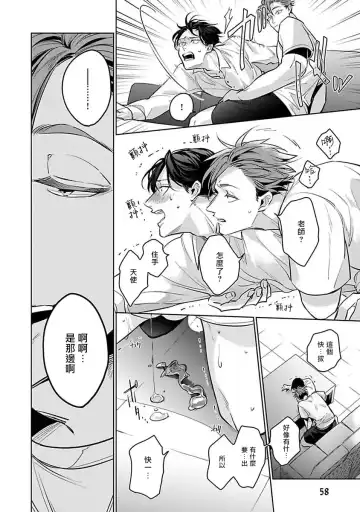 [Tonoka Mottasu] Ore no Seito wa Kawaikunai | 我的学生一点也不可爱 本篇 + 推特加笔 Fhentai - Page 61