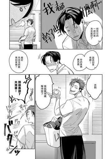 [Tonoka Mottasu] Ore no Seito wa Kawaikunai | 我的学生一点也不可爱 本篇 + 推特加笔 Fhentai - Page 64