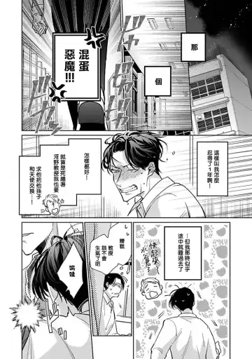 [Tonoka Mottasu] Ore no Seito wa Kawaikunai | 我的学生一点也不可爱 本篇 + 推特加笔 Fhentai - Page 65