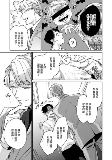 [Tonoka Mottasu] Ore no Seito wa Kawaikunai | 我的学生一点也不可爱 本篇 + 推特加笔 Fhentai - Page 68