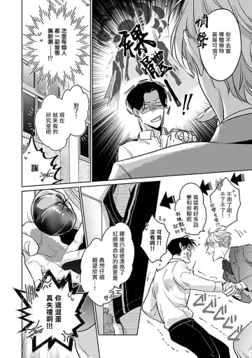 [Tonoka Mottasu] Ore no Seito wa Kawaikunai | 我的学生一点也不可爱 本篇 + 推特加笔 Fhentai - Page 69