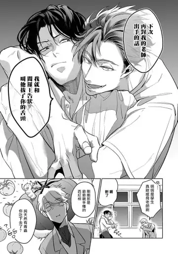 [Tonoka Mottasu] Ore no Seito wa Kawaikunai | 我的学生一点也不可爱 本篇 + 推特加笔 Fhentai - Page 72