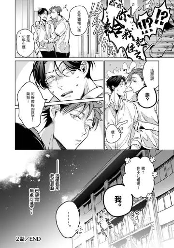 [Tonoka Mottasu] Ore no Seito wa Kawaikunai | 我的学生一点也不可爱 本篇 + 推特加笔 Fhentai - Page 73