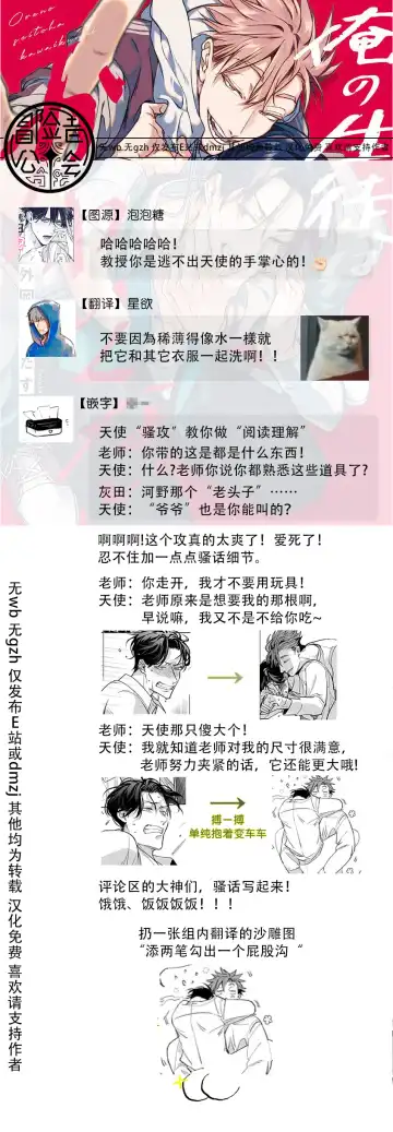 [Tonoka Mottasu] Ore no Seito wa Kawaikunai | 我的学生一点也不可爱 本篇 + 推特加笔 Fhentai - Page 76