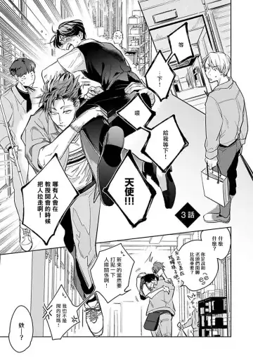 [Tonoka Mottasu] Ore no Seito wa Kawaikunai | 我的学生一点也不可爱 本篇 + 推特加笔 Fhentai - Page 77