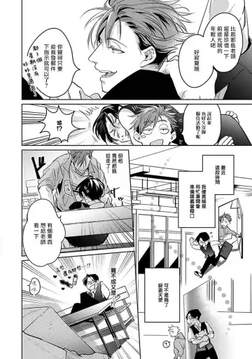 [Tonoka Mottasu] Ore no Seito wa Kawaikunai | 我的学生一点也不可爱 本篇 + 推特加笔 Fhentai - Page 78