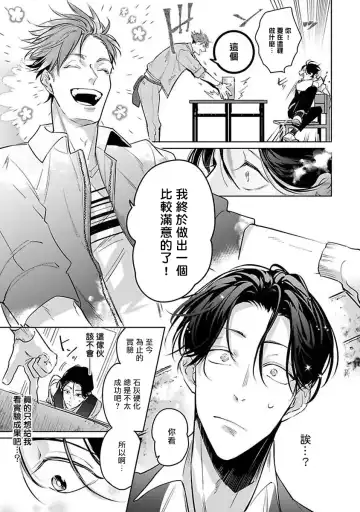 [Tonoka Mottasu] Ore no Seito wa Kawaikunai | 我的学生一点也不可爱 本篇 + 推特加笔 Fhentai - Page 79