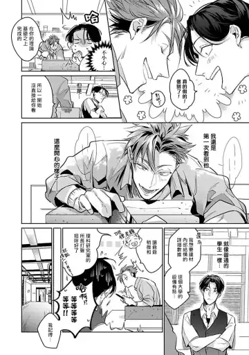 [Tonoka Mottasu] Ore no Seito wa Kawaikunai | 我的学生一点也不可爱 本篇 + 推特加笔 Fhentai - Page 80