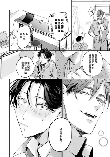 [Tonoka Mottasu] Ore no Seito wa Kawaikunai | 我的学生一点也不可爱 本篇 + 推特加笔 Fhentai - Page 82