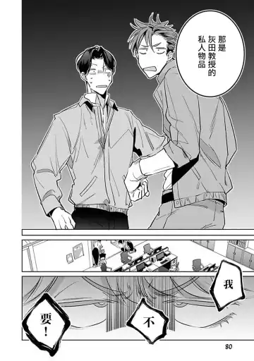 [Tonoka Mottasu] Ore no Seito wa Kawaikunai | 我的学生一点也不可爱 本篇 + 推特加笔 Fhentai - Page 84