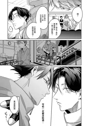 [Tonoka Mottasu] Ore no Seito wa Kawaikunai | 我的学生一点也不可爱 本篇 + 推特加笔 Fhentai - Page 87
