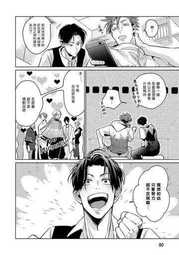 [Tonoka Mottasu] Ore no Seito wa Kawaikunai | 我的学生一点也不可爱 本篇 + 推特加笔 Fhentai - Page 94