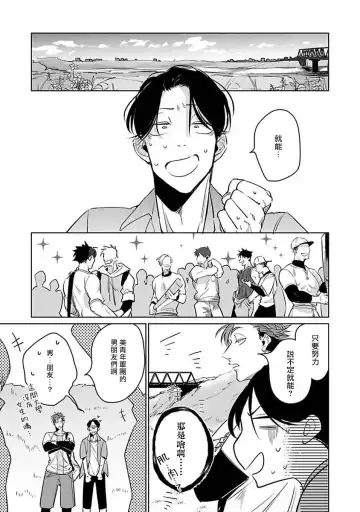 [Tonoka Mottasu] Ore no Seito wa Kawaikunai | 我的学生一点也不可爱 本篇 + 推特加笔 Fhentai - Page 95