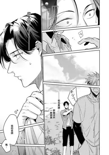 [Tonoka Mottasu] Ore no Seito wa Kawaikunai | 我的学生一点也不可爱 本篇 + 推特加笔 Fhentai - Page 99