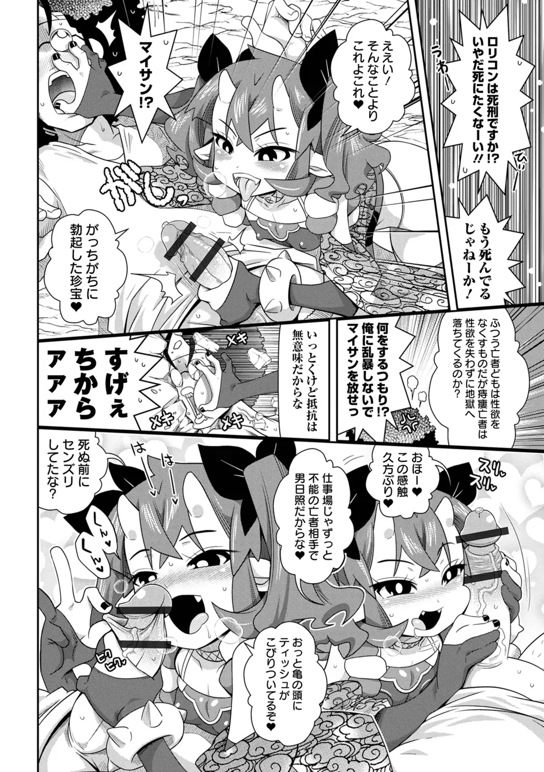 [Satsuki Itsuka] Bitch Girls Fhentai - Page 102