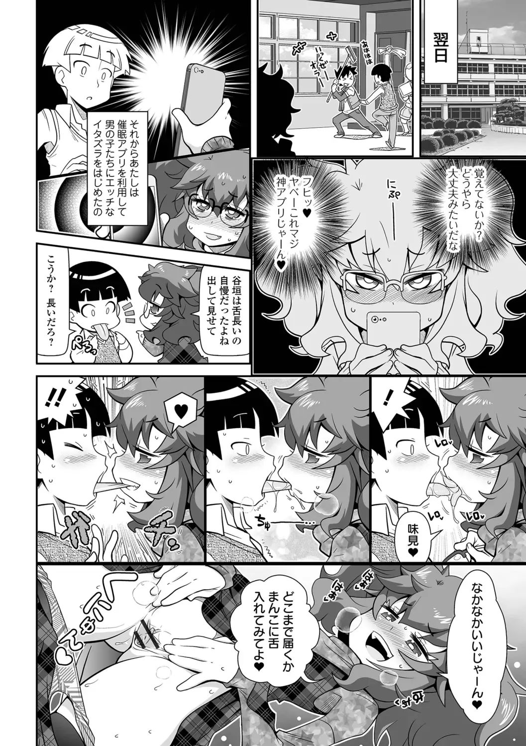 [Satsuki Itsuka] Bitch Girls Fhentai - Page 74
