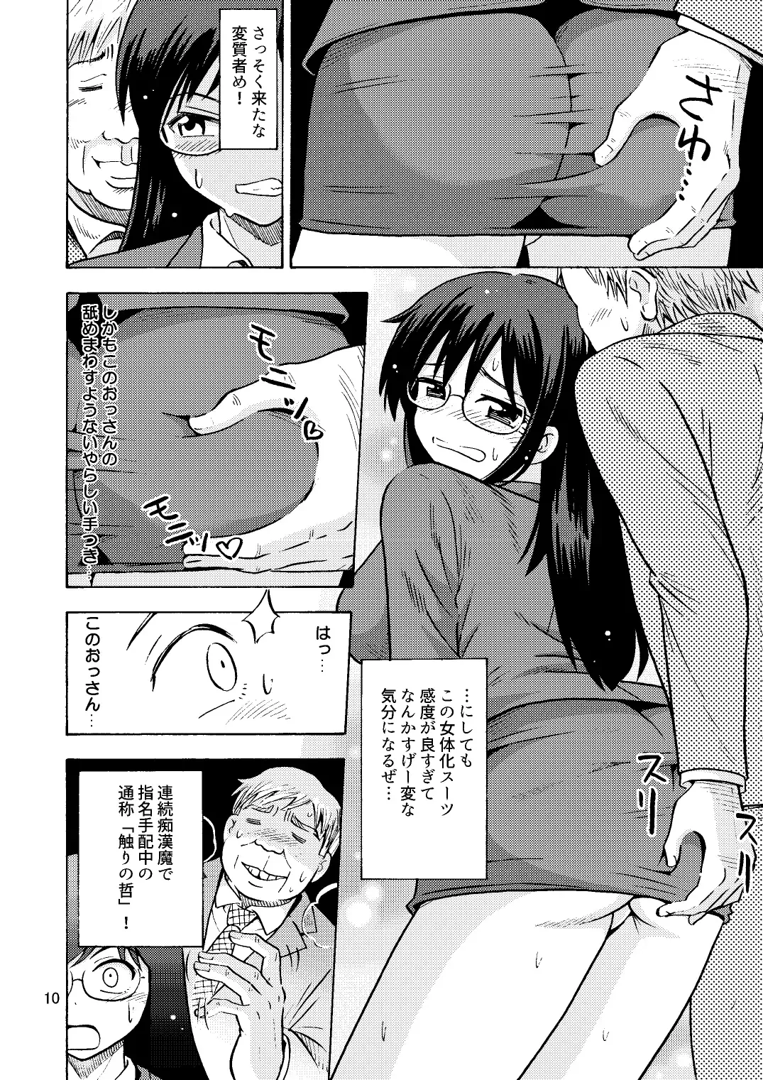 [Yoshida Gorou] TS Chikan Sousakan Fhentai - Page 11
