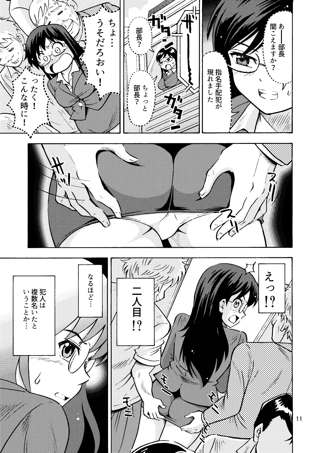 [Yoshida Gorou] TS Chikan Sousakan Fhentai - Page 12