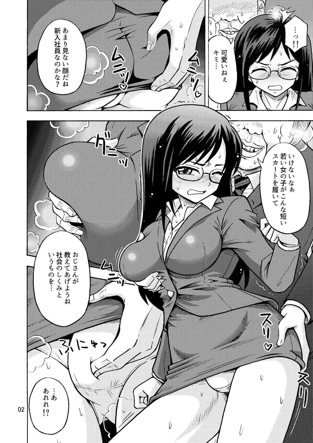 [Yoshida Gorou] TS Chikan Sousakan Fhentai - Page 3