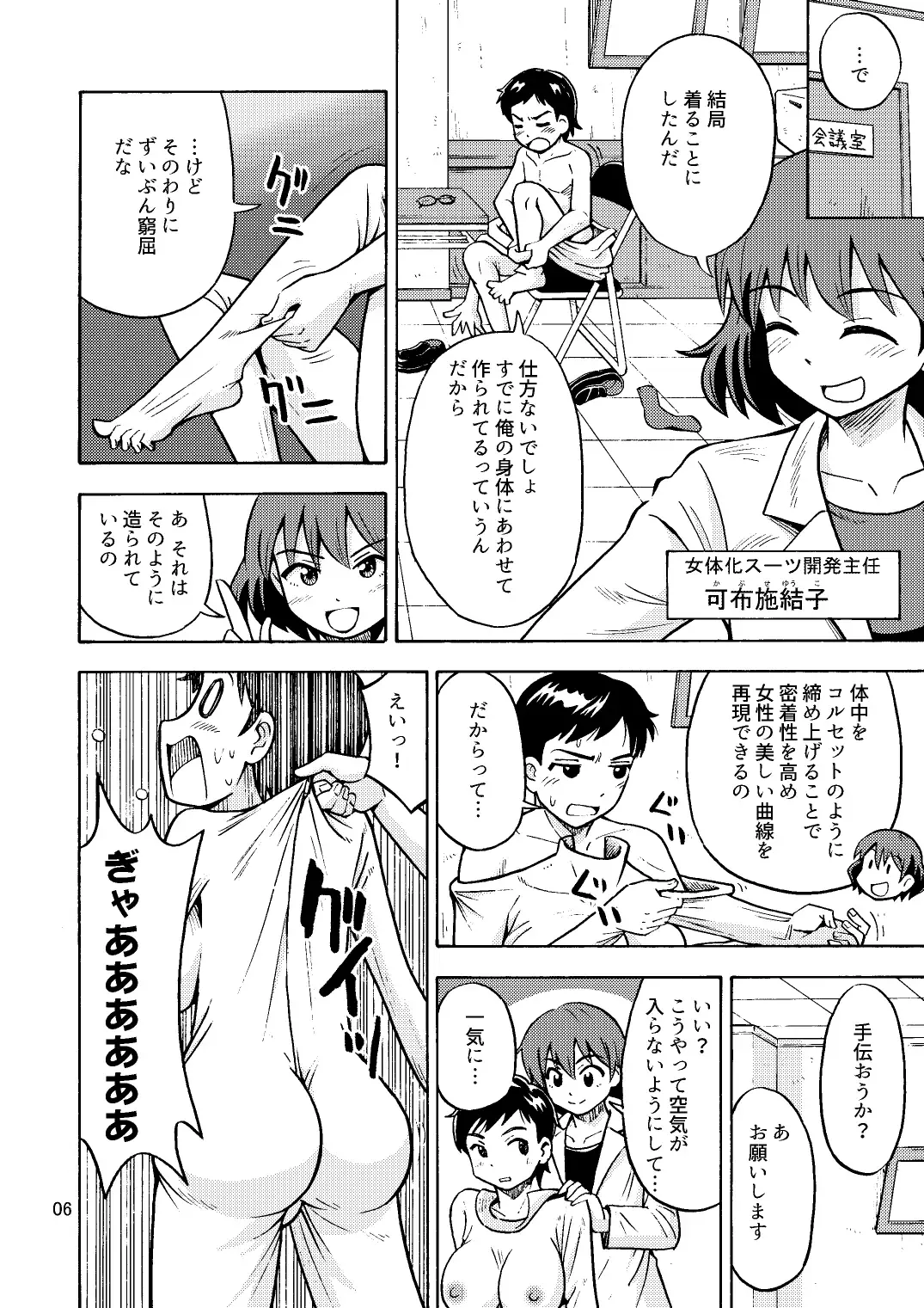 [Yoshida Gorou] TS Chikan Sousakan Fhentai - Page 7