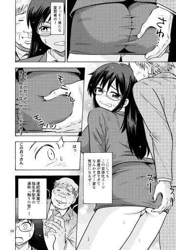 [Yoshida Gorou] TS Chikan Sousakan Fhentai - Page 11