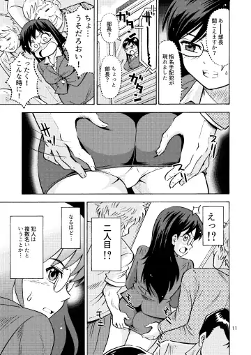 [Yoshida Gorou] TS Chikan Sousakan Fhentai - Page 12