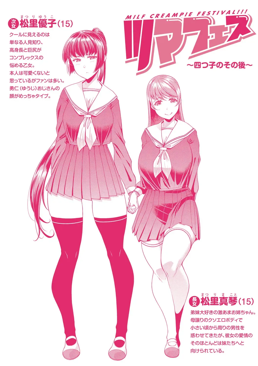 [Satsuki Imonet] Tsuma Fes ~Aniyome Netorase Kounin Tanetsuke~ Fhentai - Page 184