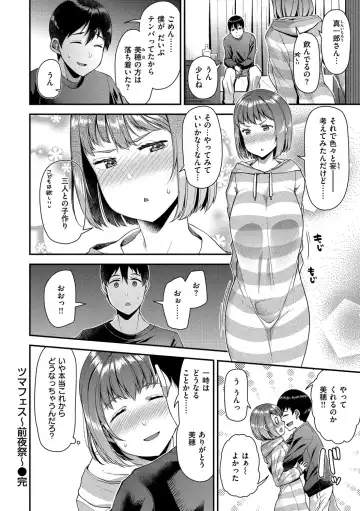 [Satsuki Imonet] Tsuma Fes ~Aniyome Netorase Kounin Tanetsuke~ Fhentai - Page 20