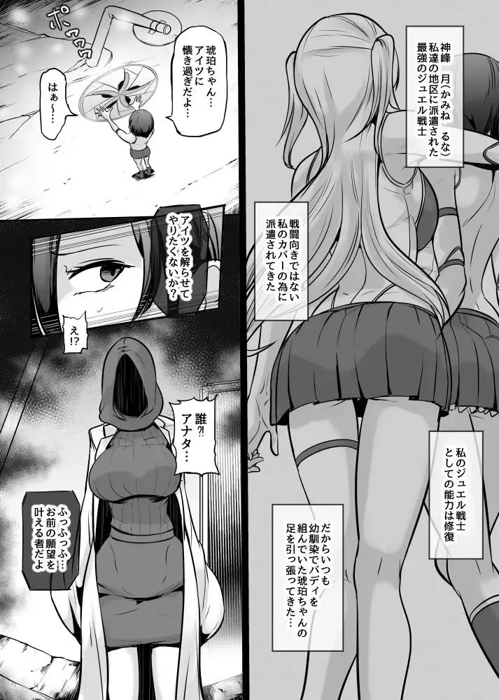 [Mokuseirokku] Bishoujo Heroine ~ Jewel Senshi Fhentai - Page 2