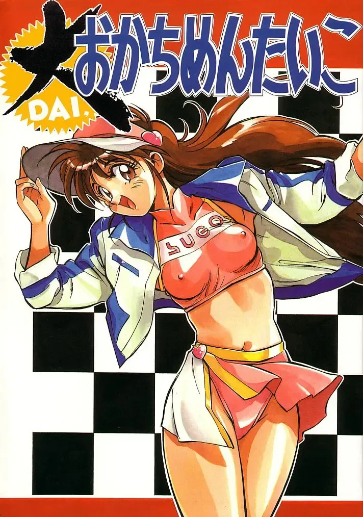 DAI Okachimentaiko Fhentai - Page 1