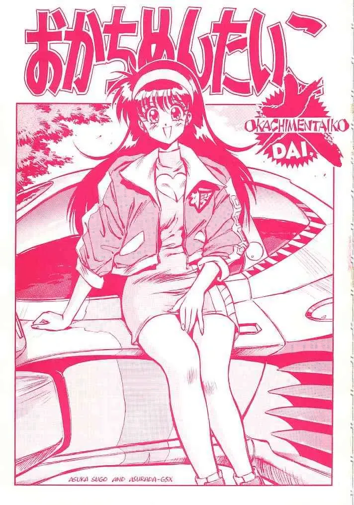 DAI Okachimentaiko Fhentai - Page 2